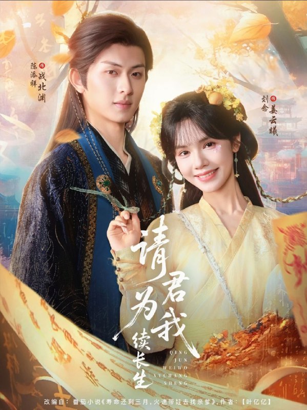 名称：【短剧】请君为我续长生（80集）陈添祥＆刘念描述：剧中，龙天和凤舞在神秘的梦境中相遇，后在现实中也相知相爱，并共同面对两族之间的矛盾和突如其来的灾难，他们凭借坚定的信念和彼此的信任，最终战胜困难，拯救了两个家族. 陈泽将产后抑郁...链接：