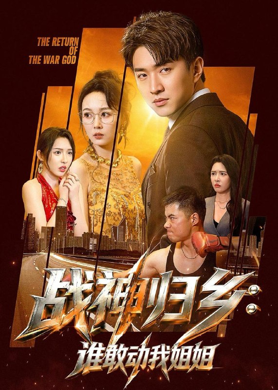 名称：2026年6月19日 短剧更新目录10描述：目录：1.战神归乡：谁敢动我姐姐（81集）王必可＆刘金妍2.守活寡十年：我嫁杀猪匠成万元户（80集）贾予乐＆李浩3.谁说有透视就非要赌石（85集）高张博＆顾梢姌4.七日蛇缠（81集）Ai短剧5.二十年错付，姐不伺候了！（80集）霍奕燃＆王斌6.低调打工行不通，她反手掌局（59集）夏启恒＆吴炫汶7.别惹这个外卖员，他活了一万年还在跑单（116集）高辰昊＆袁传琪8.别拦我败家！赔本赚来亿万财（80集）戚正＆程新茸9.垫付餐费遭赖账，我空餐盒接待客户（31集）Ai短剧百度：