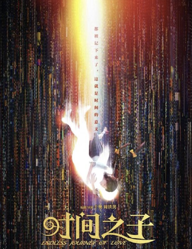 名称：时间之子 (2025) 4K EDR描述：冷面杀手十七与渔村少女千晓因神秘时轮结缘，一个想“离职”找自由，一个想“离岛”寻精彩，他们决定暂时合作成为“一日时轮搭子”，在繁华的大都会开启了一场有惊有喜的浪漫奇遇