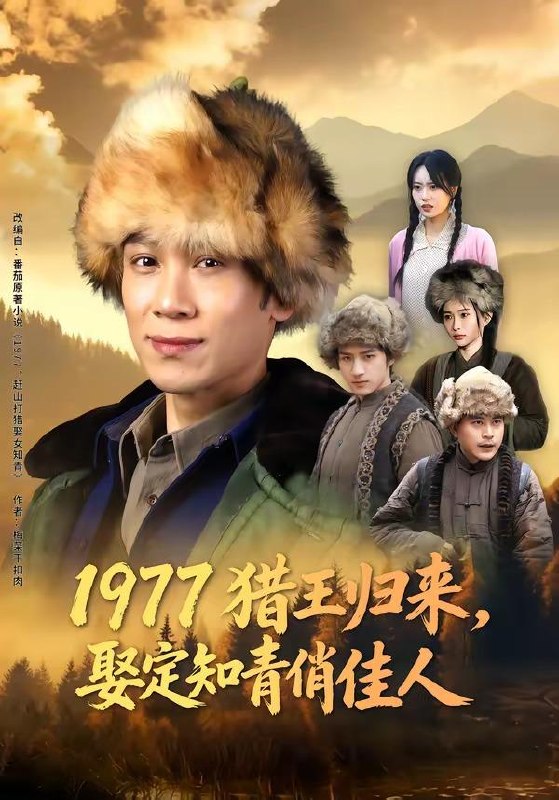 名称：2026年4月18日 短剧更新目录9描述：1.1977猎王归来，娶定知青俏佳人（80集）于雷&张瀚文（女）2.救命！恶配的自救方式是亲大佬（80集）知意&陆七昂3.医统乾坤（90集）刘相奇&张子唯4.开除当天，我靠系统制霸上京（64集）王知煜&周煜枫5.双身太子妃（66集）家昊&柳卓青6.重生八零，他们都认为我是海归精英（60集）余戬&李芮峤百度：