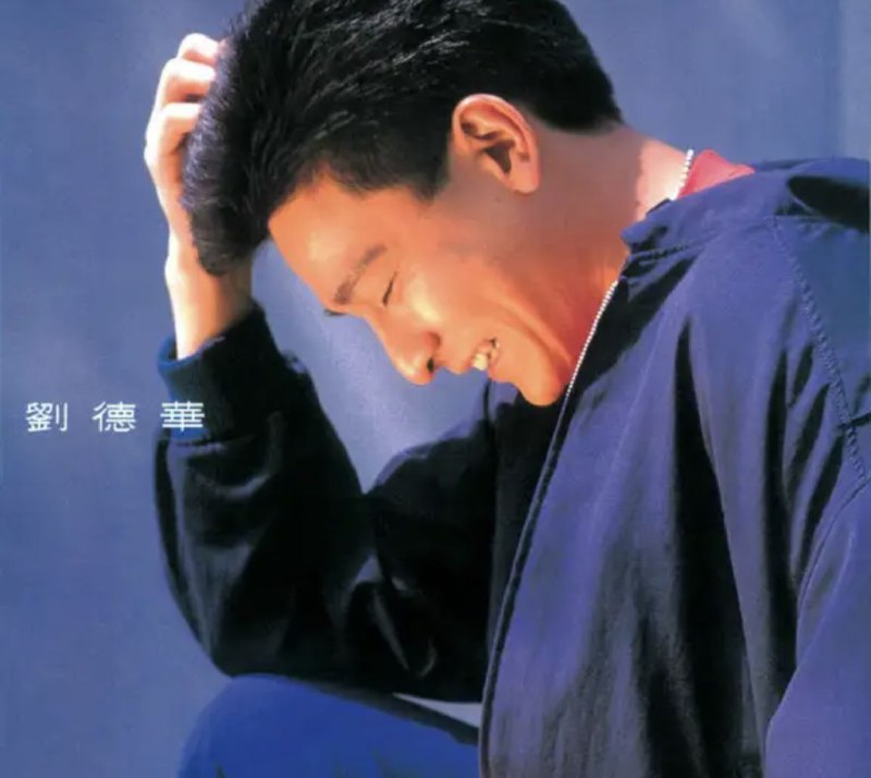 名称：刘德华 - 1989年专辑 - 共你伤心过   Flac描述：将刘德华87、88、89年所出版的4张CD重新包装组成的真存版4 In 1，这是最后一张，《共你伤心过》