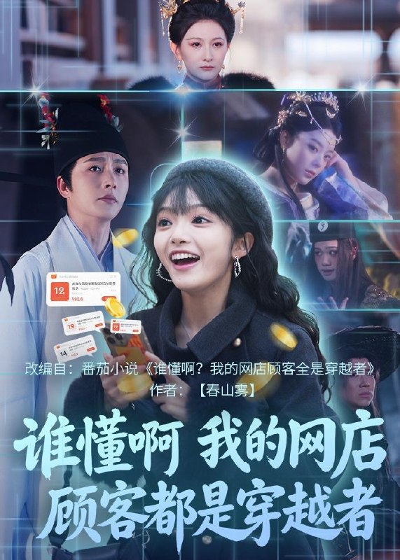 名称：2026年5月18日 短剧更新目录6描述：1.谁懂啊，我的网店顾客都是穿越者（55集）明川＆张紫璇2.双生换嫁痴世子（81集）Ai短剧3.簪中劫（47集）Ai短剧4.锦衣逢晚（38集）Ai短剧5.等葡萄成熟后（82集）吴宇航＆孙妍恩6.三界婚书，二胎夫君是真神（70集）Ai短剧百度：