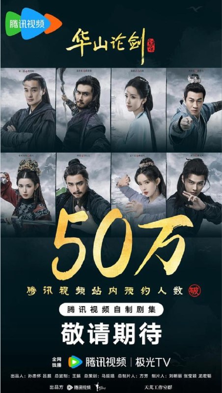 名称：华山论剑之东邪西毒 (2025) 4K 全集描述：《东邪西毒》的改编拓展创作是深深扎根在原著的基础上，黄药师、欧阳锋在青年时期结伴闯荡江湖、各自遭遇感情问题，分别对付武林高手