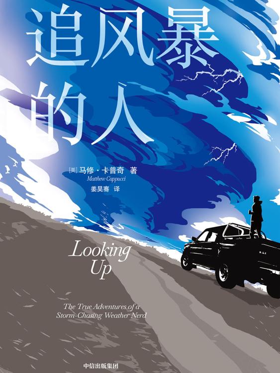 名称：《追風暴的人》（azw3+epub+mobi+pdf)描述：想体验肾上腺素飙升的快感吗？随《追風暴的人》冲进风暴中心！这是气象学的奇幻之旅，更是关于勇气的生命冒险