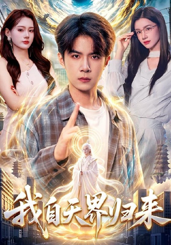 名称：2026年9月22日 短剧更新目录10描述：1.我自天界归来（95集）刘哲宇&瑾萱2.五年深情，一朝归零（110集）聂子轩&赵佳欣3.小饭桌大人生（40集）张乐瑶&王潇4.重生觉醒，这次我不做恋爱脑第八季（154集）5.我想有一个家2（74集）谢宜&胡艺川6.盛夏青苹果第三季（176集）7.90天我拿什么爱你（60集）董凡齐&蔡杭彦8.穿成游戏文里男主的植物人妹妹第二季(162集)9.当假死前妻归来，他的深情人设崩了（65集）10.离婚当晚，纪总收回整个集团（40集）艾江山&潘霖11.盲盒分家，我抽到百万欠款（57集）黄甜&朱智军12.萌宝上门：少帅爹爹请签收（111集）13.让你代写情书，小案首你落笔惊哭大儒第七季（125集）百度：