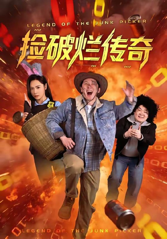 名称：2026年4月10日 短剧更新目录11描述：1.捡破烂传奇（80集）张层层＆景露2.我的乞丐老婆是美女上司（50集）胡允浩＆孟寒雪3.快递员步数变现，一步十元成神豪（80集）木子君&满瑶4.我靠预知捡漏逆袭（45集）安雨森&常笑5.相亲被拒：我觉醒了完美相亲系统（100集）原艺展&吴逸迦6.我修牛蹄子的专治不服（80集）海颜&赵敏儿百度：
