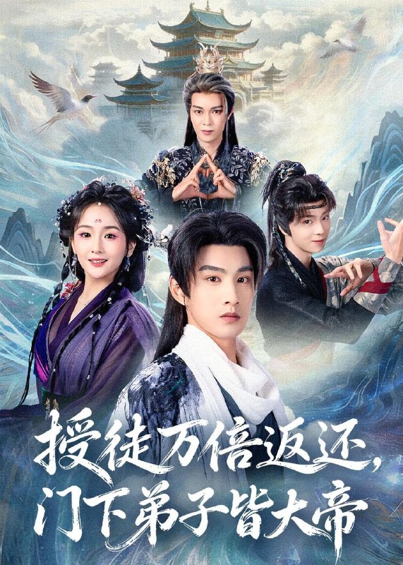 名称：2026年6月12日 短剧更新目录12描述：目录：1.授徒万倍返还，门下弟子皆大帝（61集）张玉忱＆李怡璇2.我的小气鬼男友超会演（60集）韩子帆＆乔槿3.下山神医：我用医术征服世界（79集）陈奕木＆尹司思4.孝出强大老祖起床上班了（28集）动漫短剧5.孝与谎（45集）Ai短剧6.朕在腹中定乾坤（30集）Ai短剧7.玉阶引（36集）AI短剧8.白天偷偷打赏，晚上疯狂返利（70集）Ai短剧9.涅槃女王归来，前夫悔断肠（57集）韩琪＆黄波百度：