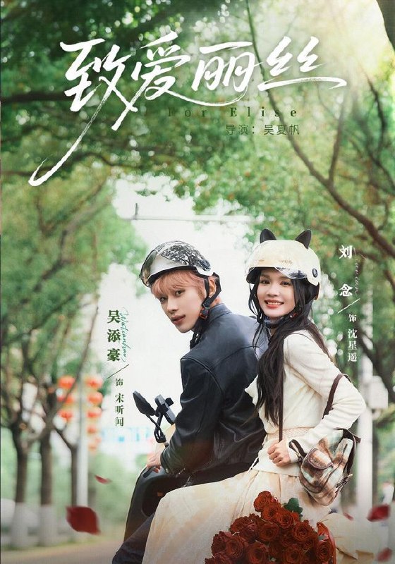 名称：2026年10月6日 短剧更新目录2描述：1.致爱丽丝（63集）刘念＆吴添豪2.御兽：从契约鼻涕虫开始无敌（60集）3.重生救哥：我和黄毛是真爱（64集）4.一雷定情（42集）5.我只想找死，却被奉为九州战神了第二季（401集）6.汪氏小厨开餐馆还债，结果全网抢着吃第二季（147集）7.爱我恨我，玩家榜前十全是我第一季（300集）8.当我舍她赴山海（31集）邵玉安&禹妍9.救赎！她的少年超好哄（128集）10.魔女训夫手册之柚柚掌权中（148集）11.她以皇子之身，封王北境第一季（175集）12.甜野蜜蜜（21集）13.晚归失归途（31集）陈柏奇&曹先昱百度：