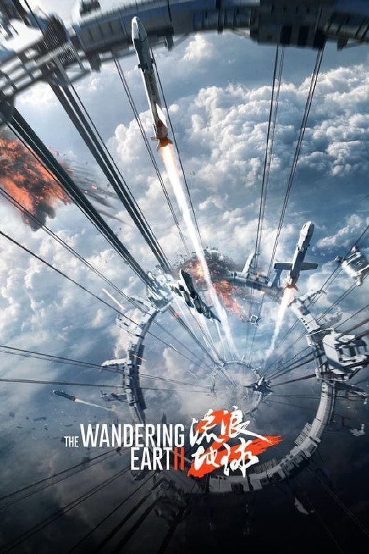 名称：流浪地球2 (2023) 4K HDR & Dv描述：太阳即将毁灭，人类在地球表面建造出巨大的推进器，寻找新的家园
