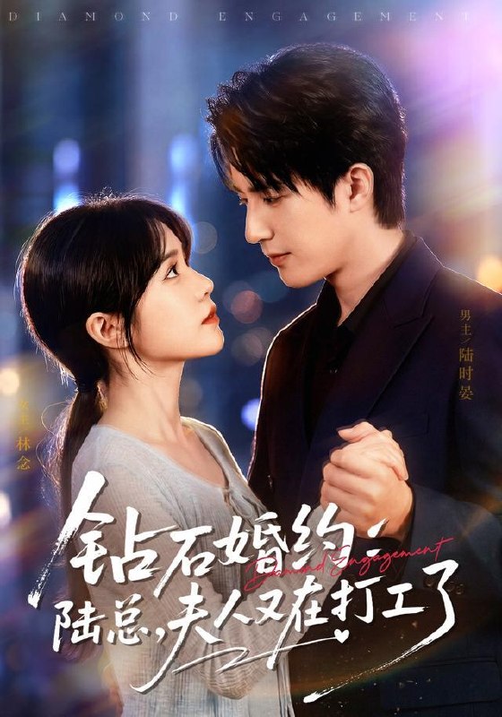 名称：2026年8月17日 短剧更新目录7描述：1.钻石婚约：陆总，夫人又在打工了（84集）李雪丹＆焦睿（1080P）2.阎王给我撑腰，我是地府大姐头（67集）3.修的不是桥是人心（47集）动漫4.仙途平凡路2（39集）动漫5.网恋掉马，矜贵大少连夜回国求名分（75集）6.诚者终致远（48集） AI短剧7.穿成女帝，天下团宠（19集）动漫8.二嫁权臣（42集）9.禾知九意之苗疆少主他又争又抢第二季（60集）10.将门六姝3（22集）11.请君入我怀：和离后我成了他的心尖宠（98集）12.天降神女玩转宠妃系统（47集）13.做饭养出真圣战猿（52集）百度：