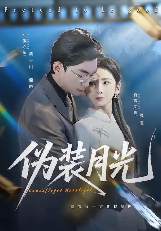 名称：2026年4月30日 短剧更新目录12描述：1.伪装月光（98集）肖文茜&俊亦2.掌中雀（80集）吴楚一＆向婧怡3.头号赢家（59集）苏泓奕&林琦婷4.顶配老妈不好惹（57集）赵恩晴&张翊轩5.半夏为引（40集）Ai短剧6.暗恋未婚妻很久了（20集）Ai短剧百度：
