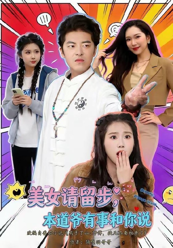 名称：2026年7月6日 短剧更新目录8描述：目录：1.美女请留步，本道爷有事和你说（83集）单一伦＆张梓楠2.被银行开除后，我撤光了两亿存款（40集）AI短剧3.被开除后，退休的我再创业（71集）AI短剧4.辞职回乡，我在县城打造产业帝国（40集）AI短剧5.凤凰归来，我带领全村致富（63集）AI短剧6.离婚后，我种大棚成人生赢家（49集）AI短剧7.千门判官（69集）尹司＆缪佳汝8.岁月无声：从破窑洞开始的丰收年代（62集）AI短剧9.替妹还债，校花赖上我（81集）雷孙强＆张子兮百度：