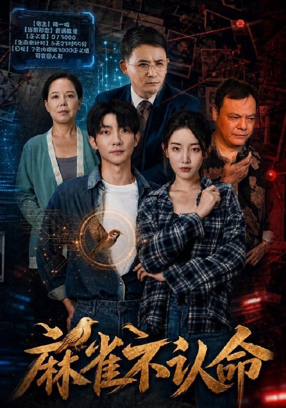 名称：2026年9月21日 短剧更新目录7描述：1.麻雀不认命（51集）王子铭＆李茜颜2.满级保姆：雇主家的怪人有点多（62集）3.奶凶小爸重生开挂（44集）孟智超＆隋安蓉4.千丝命锁系昭离（77集）5.我这个反派强得离谱第二季（122集）6.重回七零，我带妻女吃香喝辣（80集）李悦暄＆郭磊7.不好了陆少，你的闪婚妻子又跑路了（80集）李思君＆熊玉婷8.潮头立,青史名（76集）9.赤瞳小师妹惹不起！全宗门都是护短狂魔3（113集）10.穿越流放开局夫君残姐有空间粮满仓（101集）11.辞职第7天，全村人求我当村长（41集）魏依珂＆丁文豪12.大明第一纨绔（58集）13.空壳温度（40集）徐星然＆彭剑雄百度：