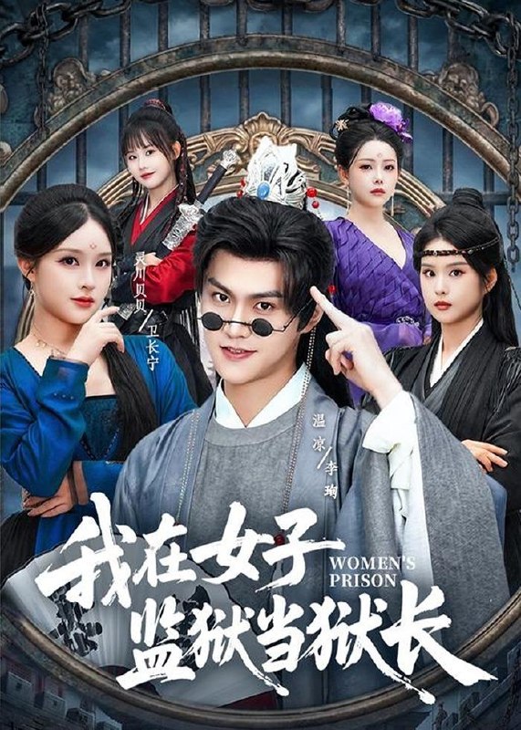 名称：2026年5月18日 短剧更新目录2描述：1.我在女子监狱当狱长（62集）灵川贝贝＆温凉2.今日宜飞升（59集）动漫短剧3.鸾梦（24集）Ai短剧4.买个榴莲，被邻居碰瓷当儿媳（44集）Ai短剧5.螳螂婚事（40集）Ai短剧6.祝你新婚快乐（60集）韩旭＆张琴百度：