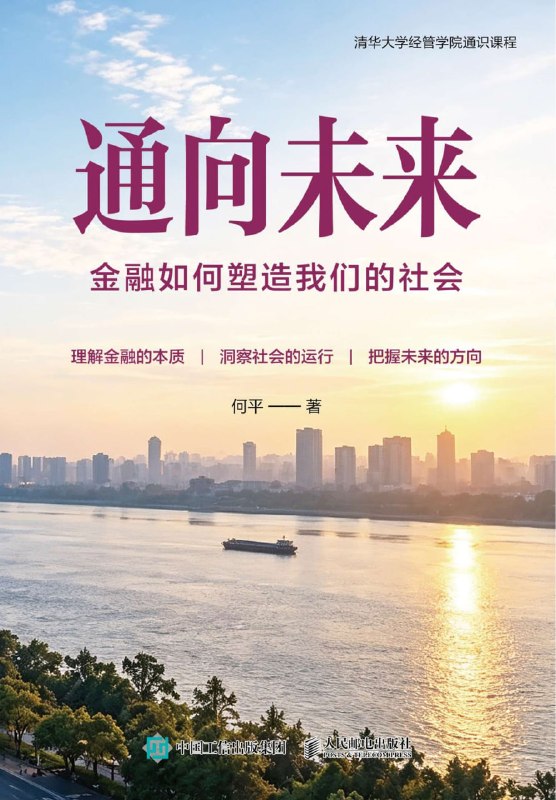 名称：《通向未来：金融如何塑造我们的社会》（azw3+epub+mobi+pdf)描述：金融不只是财富游戏，更是未来社会的隐形规则