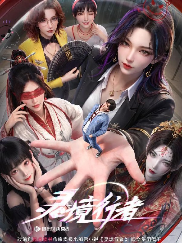 名称：灵境行者 (2026) 4K #国漫  第4集/国漫描述：《灵境行者》是2023年起点头部同名小说改编动画，作者卖报小郎君