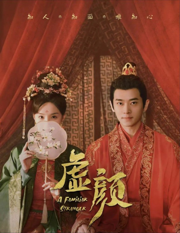 名称：【短剧】虚颜（18集）丞磊&柯颖描述：该剧讲述了小画师十七被设计与相国府沈家大小姐换了脸，替代沈大小姐嫁入将军府后发生的阴差阳错的故事