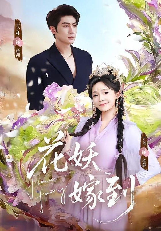 名称：2026年4月18日 短剧更新目录6描述：1.花妖嫁到（63集）王子林＆许丹2.一颗蛋，让我从废柴变成宗门少祖（80集）高广泽＆隋安蓉3.sss级校花找我当老师（78集）吴嘉欢＆杨晓婷4.偷听主子心声（70集）马昊＆何田田5.彪悍人生：从制霸高原开始（72集）6.鬓边雪，掌中刃（60集）王超＆唐齐遥百度：