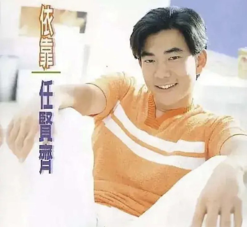 名称：任贤齐 - 1996年专辑 - 依靠   Flac描述：快歌强劲，慢歌深情，暑假第一强档歌剧，滚石96神气偶像超级大碟