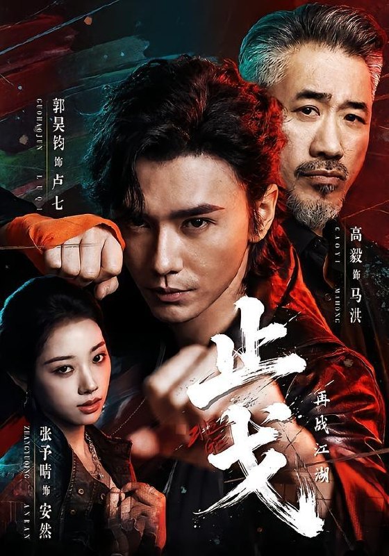 名称：2026年7月3日 短剧更新目录5描述：目录：1.止戈：再战江湖（65集）郭昊钧＆张予晴2.系统在手：骗子反被我拿捏（80集）韩一波＆田祖萌3.省小钱惹大祸（62集）赵予靖＆韩琪4.上山赶海种田忙，农家长姐当自强（80集）Ai短剧5.闪婚后老公是总指挥（82集）向昊＆杨佳蕾6.猎户家的小福女（50集）AI短剧7.假千金你的美颜掉了（65集）胡少琛＆丁海弘8.赐婚后，阴差阳错成王妃（31集）Ai短剧9.公司裁员，不知我是技术天花板（35集）AI短剧百度：