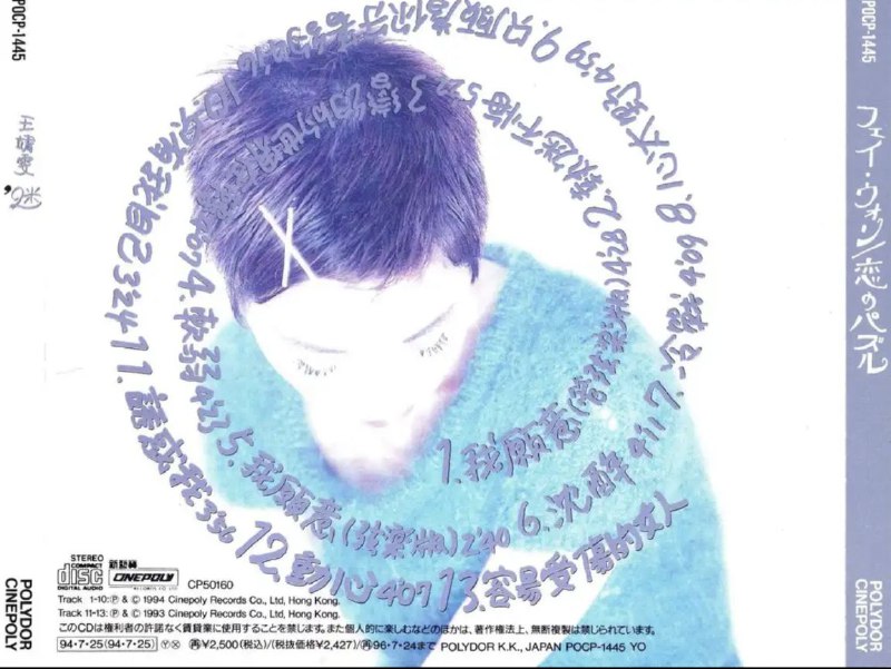 名称：王菲 - 1994年专辑 - 迷   Flac描述：王菲的首张国语专集，1994是王菲的音乐处处开花的一年，两张国语片、两张粤语片惊人的畅销，年底创下纪录的首次个人演唱会，无数的奖项，93年时时而听闻的天后称号不但在这一年牢固地确立了下来，还从香港这一弹丸之地走向了整个华语界