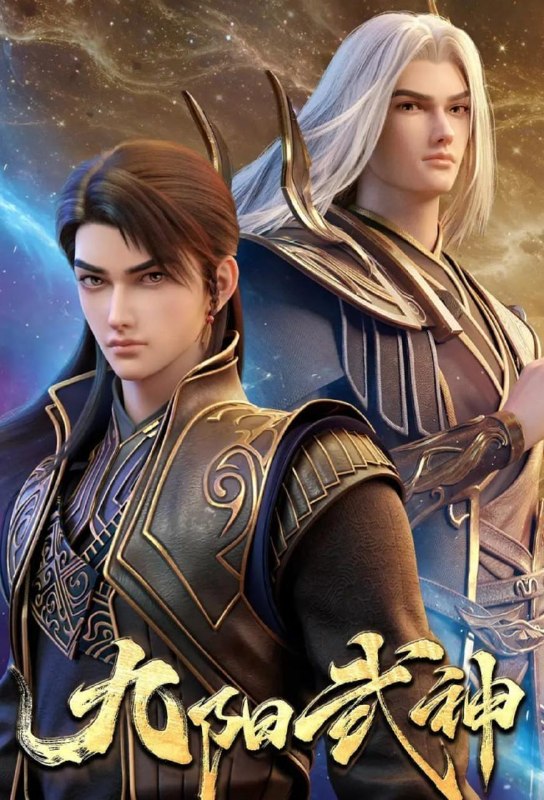 名称：九阳武神 (2025)4K  更新至48集/国漫Ai描述：前世叶云飞天资过人，但体内武脉突然关闭，遇偷袭，重生回一切转折 发生的武脉尽失之时，却也是热血少年时代