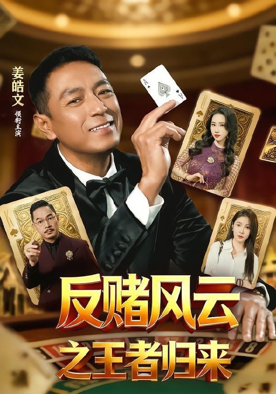 名称：2026年7月9日 短剧更新目录4描述：目录：1.反赌风云之王者归来（71集）姜雯＆姜皓文2.离婚后，女总裁拉着我领证（45集）AI短剧3.十年期到，老公他站了起来（62集）张瀚文＆李姿纬4.她选了上班，没选暴富（80集）贾舒宁＆黄卓5.下凡奇遇（32集）动漫短剧6.以我锋芒报生恩（52集）AI短剧7.天才蒙冤隐市井，女总裁非要和我定终身（67集）AI短剧8.大婚当日改嫁摄政王（36集）AI短剧9.单行道风波（59集）常欣＆张昊文百度：