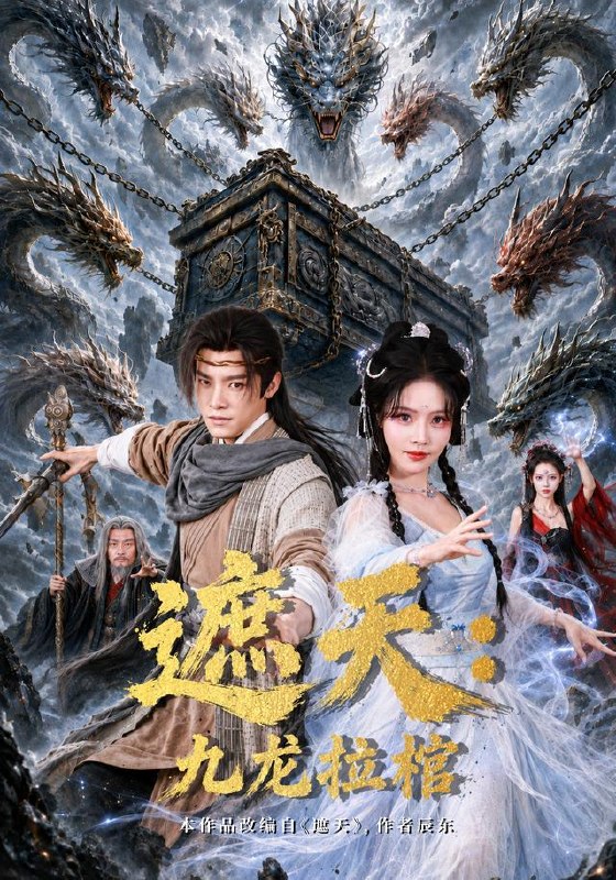 名称：2026年9月29日 短剧更新目录5描述：1.遮天：九龙拉棺（75集）王珞嘉＆苏西2.我凭偷听万物心声走向人生巅峰（107集）夏锦沐&玖玖&江路祺3.重回86：我靠读心打脸全村（43集）张乐瑶&陆绎方4.穿越老祖的现代宠妻日常（75集）古嘉莉&张楷杰&张源儿5.村姑夫人，马甲飒爆全城（64集）杨珊子&黄文博6.我被亲戚误会破产了（75集）刘俊达&刘诣文7.他的温柔蓄谋已久（60集）蔡凯蒂&刘梓恒8.全府偷听我和闺蜜心声被带飞（72集）姜瑶&杨馥羽&何善凯9.公公甩资让我离婚，前夫婚礼上我惊艳全场（57集）范祺&陈子豪&伊萌10.归雁知我身（25集）王佩瑶&高新雨11.婚礼当天，新娘她不忍了（61集）赵阿东&张张12.旧约碎，新缘起（25集）王佩瑶&高新雨13.廉政微短剧：谜语（6集）罗马&王卉百度：