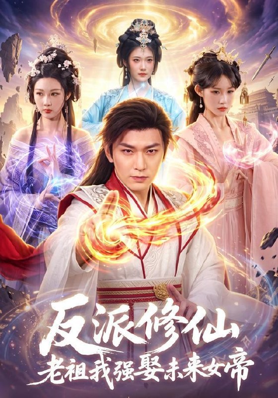 名称：2026年9月3日 短剧更新目录5描述：1.反派修仙，老祖我强娶未来女帝（88集）李家豪＆胡艺瀚2.原来你是我散落的那颗星（52集）3.裴先生，请听我的心（40集）4.太子也滞销（41集）5.晚风轻许（73集）郑心潼＆毕远峰6.落海后我觉醒了海神血脉（72集）AI短剧7.一纸契缘缚白发第3季（122集）8.萌猪猪：我靠治愈逆袭兽世团宠（80集）9.被读心后成了万人迷第二季（105集）10.离婚后我带三宝重启人生（45集）11.我靠改剧情盘活这本小说世界（42集）12.穿书70，竹马他真香了（44集）李淳亦＆马宇腾13.他蓄谋已久（28集）百度：