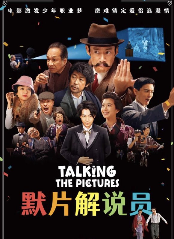 名称：默片解说员 (2019) 1080P 外挂简中字幕描述：一百年前，黑白默片风靡日本，大人小孩都为之著迷