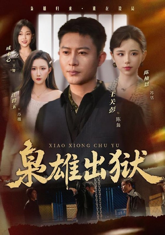 名称：2026年5月21日 短剧更新目录8描述：1.枭雄出狱（86集）王关彭＆陈柚恩2.星际饲养手册（51集）动漫短剧3.山湾泪（60集）Ai短剧4.京航婚事，姐妹换嫁拿捏战爷全家（71集）何连飞＆董玥妤5.极致沉溺：傅少的落跑甜妻（40集）Ai短剧6.抱歉，我的星际舰队只招女兵（79集）Ai短剧百度：