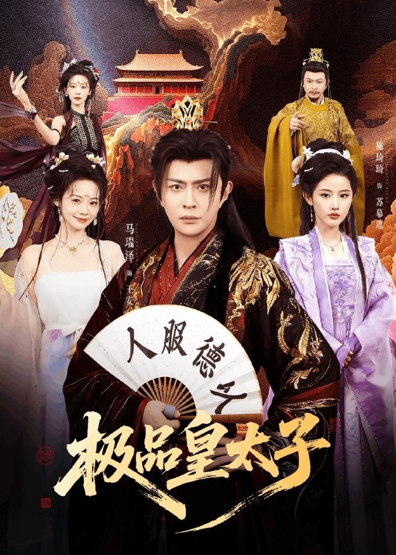 名称：2026年5月19日 短剧更新目录6描述：1.极品皇太子（81集）马瑞泽&施琦琦2.监控下的谎言（50集）Ai短剧3.年夜饭的对等法则（53集）Ai短剧4.师弟的桃花运（15集）动漫短剧5.心上出国（31集）动漫短剧6.皇上今天废后吗＆凤榻难辞（79集）王彦鑫＆陆元百度：