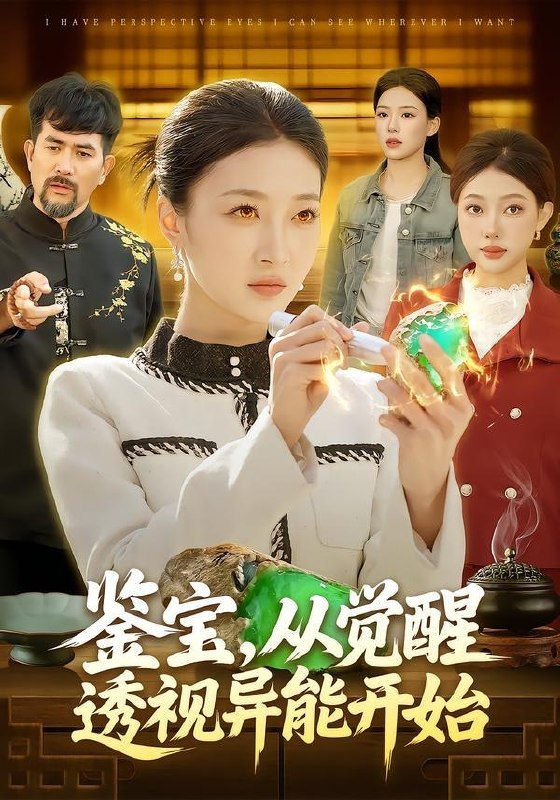 名称：2026年4月19日 短剧更新目录9描述：1.鉴宝，从觉醒透视异能开始（87集）马敬媛＆陈均皓2.隐凤归来，他却后悔了（50集）崔栖涵＆姚博3.归途已无来时人（70集）李智颖＆薛大钊4.嫡女是废柴老祖不好惹第一部（30集）希尔力＆马雯棋5.四十不惑，破茧为光（48集）李明＆李彤年6.哥你才是假少爷（79集）高子涵＆王熳熳百度：