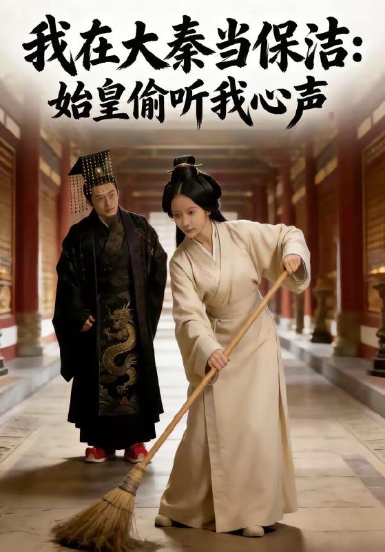 名称：2026年5月17日 短剧更新目录15描述：1.我在大秦当保洁：始皇偷听我心声（80集）Ai短剧2.开局入宫，从内廷开始颠覆王朝（63集）Ai短剧3.鉴宝：神瞳探秘（104集）肖德伟＆王祉溢4.谎言与温柔（42集）Ai短剧5.封狼居胥：霍去病（80集）Ai短剧6.桑榆未晚（86集）Ai短剧百度：