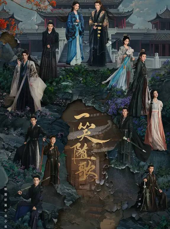 名称：【完结】一笑随歌 (2025) 4K 超前点播描述：平陵一战锦绣国败军之际，红衣女射手付一笑惊天一箭射中夙砂大皇子凤随歌，扭转了战局胜败