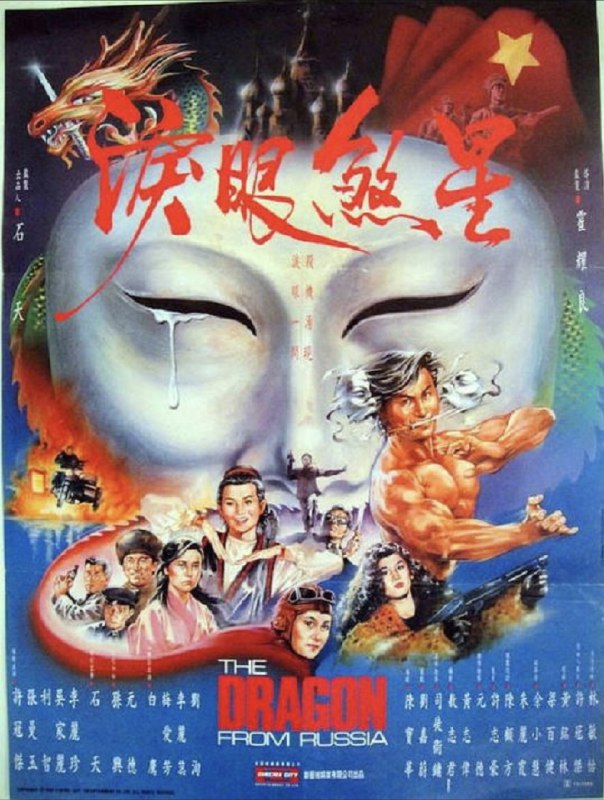 名称：红场飞龙 (1990) 1080P 国粤多音轨 内嵌简繁字幕 描述：20世纪末，杀手组织“八百龙”做大，首领泪七龙面对季秋堂（刘洵 饰）的叛变不敌，遂率手下前往莫斯科，寻找退出江湖的联络员“桌球”，以图平叛