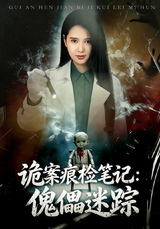 名称：2026年9月22日 短剧更新目录8描述：1.诡案痕检笔记：傀儡迷踪（80集）胡家荣＆魏祖豪2.热血法则，一代枭雄的狼性人生（97集）梨小娜＆谢兰秀3.三天九祸：我比比格还能闯祸（102集）4.十年质子第四季（500集）5.笨蛋王妃纨绔王爷，掀翻这京城第一季（98集）6.穿越古世，拿捏反派夫君（140集）7.发配边关，罪妻开荒养出战神第十一季（71集）8.她过分甜（147集）9.替嫁冲喜：我的夫君是活死人（30集）10.万妖图录传第十二季（200集）11.我和六零重生女换人生（158集）12.玉山乱（81集）13.重生分家，前妻她追悔莫及（74集）杨文昊＆盛佳琦百度：