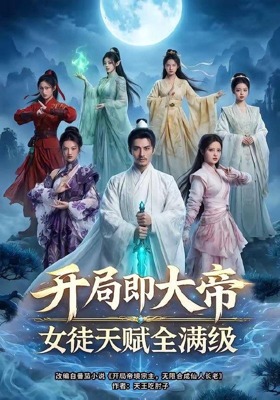 名称：2026年5月2日 短剧更新目录6描述：1.开局即大帝女徒天赋全满级（73集）Ai短剧2.安居一隅，如月昭昭（65集）Ai短剧3.穿成太后，带闺蜜横扫后宫（60集）周昭昭4.灵骨焚天：废柴神女飒爆了（14集）动漫短剧5.透视被卖缅国后我靠双眼鉴定万物（84集）何俊雄＆黄斯琪6.我有一只寻宝鼠，带我狂揽世间宝贝（104集）曲笑孝＆张策百度：