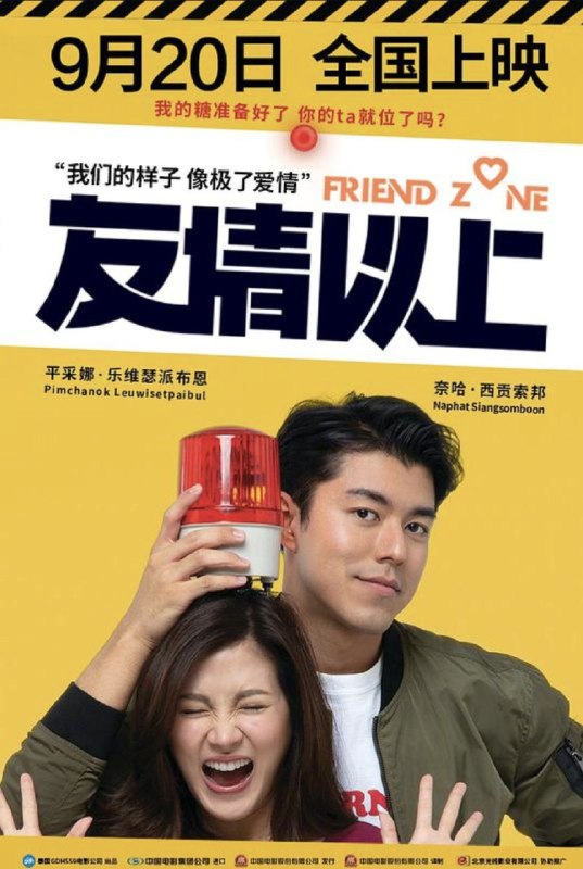 名称：友情以上 (2019) 4K 杜比视界 国泰多音轨 简中硬字幕描述：潘（奈哈·西贡索邦 Naphat Siangsomboon 饰）和琴（平采娜·乐维瑟派布恩 Pimchanok Leuwisetpaibul 饰）已经做了十多年的朋友了，曾经，他们亦有机会将这段友情升华成为爱情，然而，面对潘的表白，琴一口回绝，她认为两人还是更适合做朋友