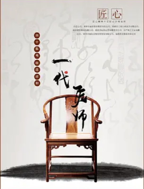 名称：一代匠师 (2023) 4K 全集描述：故事发生于山雨欲来的1911年即辛亥革命之年，福建莆田城内“六合堂”木雕名家廖氏家族，虽凭借业界公认的高超技艺世承皇恩，但却人丁寥落各怀心事