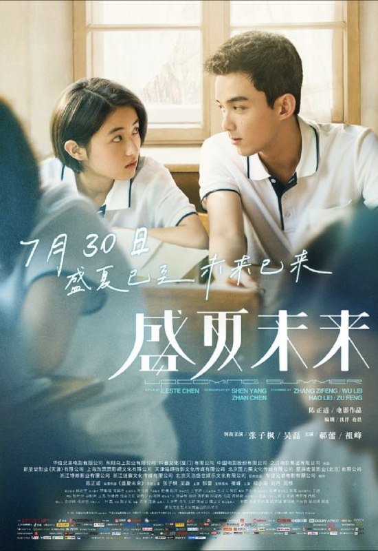 名称：盛夏未来 (2021) 4K 高码描述：即将高考的陈辰（张子枫 饰）因发现妈妈（郝蕾 饰）与王叔叔（祖峰 饰）的“外遇”而心情低落，却在这时与校园网红郑宇星（吴磊 饰）因为一个谎言意外相识
