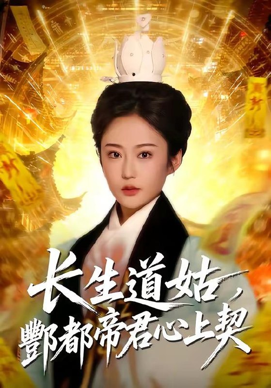 名称：2026年7月2日 短剧更新目录8描述：目录：1.长生道姑，酆都帝君心上契（67集）王昱赫＆王琛瑞2.重回2001，看窝囊废如何创业（73集）金铄＆唐子璇3.硬核宠妃（21集）动漫短剧4.我的司机活了一千年（82集）张翊轩＆杨梓依5.天尊让我啵一口（15集）动漫短剧6.满级修车工（50集）AI短剧7.旧梦随海棠落（47集）AI短剧8.红包系统，我在都市当财神（76集）王柏旭＆沈昕桐9.搬砖总裁十年寻恩（24集）AI短剧百度：