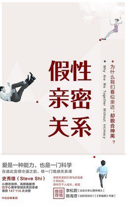 名称：《假性亲密关系》（azw3+epub+mobi+pdf)描述：明明相爱，为何陷入死循环？你抓狂他沉默，渴望亲近却无力改变