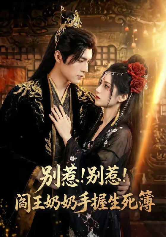 名称：2026年4月27日 短剧更新目录3描述：1.别惹！别惹！阎王奶奶手握生死簿（66集）Ai短剧2.穿书后我成了年代文真千金（60集）姜一朵＆夏锦沐3.活了千年被贵妃当外室打了（40集）Ai短剧4.京港有雪（60集）李璟沣＆夏湉5.生下猫崽后，我被皇帝追着宠（70集）Ai短剧6.钻石贤妻来相见＆千亿贤妻来相见（72集）康凌骁＆张彦琳百度：