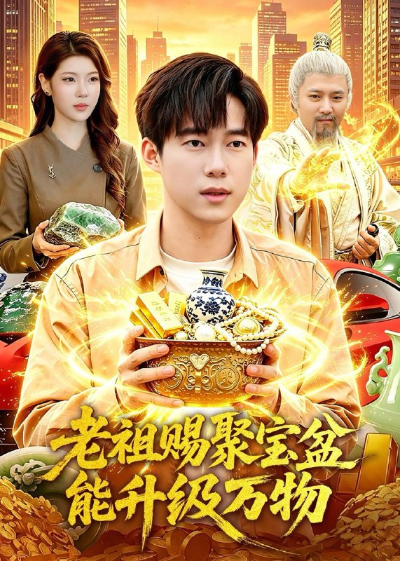 名称：2026年6月9日 短剧更新目录10描述：目录：1.老祖赐聚宝盆能升级万物（90集）王大钱＆陈希2.梦回嫡女不承君（36集）动漫短剧3梦醒时分，我的婚房我做主（53集）Ai短剧4.明月渡清鸢（60集）Ai短剧5.末日生存方案供应商：我在末日当表哥（43集）Ai短剧6.她的反击时刻（60集）Ai短剧7.我的同居女友（35集）动漫短剧8.尘泠砚深（30集）Ai短剧9.纯阳邪少！未婚妻哭着求原谅（78集）聂子皓＆顾梢姌百度：