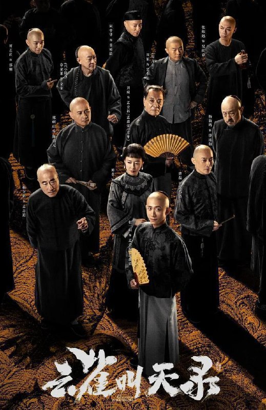 名称：电视剧：云雀叫天录 (2026)张一山 / 谭卓 / 曹磊 / 杨立新 更新至16集描述：故事讲述了 18 岁出科的孟金福，从武丑到武生再到老生，从前途渺茫的菊坛新人到蜚声京城的梨园名角，一个天赋平平、家境贫寒的普通少年，在时代环境与发展的历程中成长蜕变，最终在竞争残酷的梨园中站稳脚跟，并彪炳史册的江湖传奇