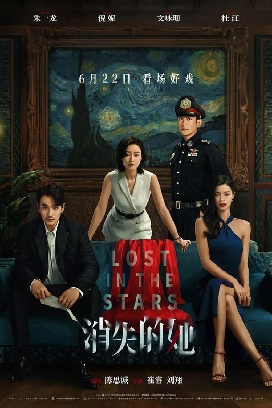 名称：消失的她 (2023) 4K 高码描述：东南亚某国，年轻男子何非（朱一龙 饰）疯狂寻找失踪的妻子李木子，然而当地警局视若罔闻，令他出离愤怒