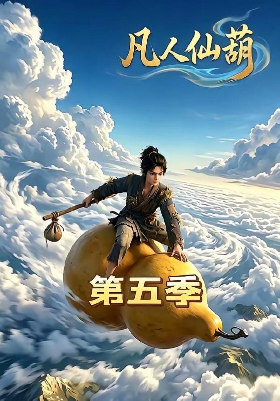 名称：2026年5月24日 短剧更新目录11描述：1.当餐桌倾倒之后（45集）六一＆郝逸伦2.我和非主流妈妈是同学（71集）糯安＆茂泽3.凡人仙葫第五季（60集）动漫短剧4.虐文女主主打一个叛逆（22集）动漫短剧5.兽世求生？不，我是来当女王的！（67集）Ai短剧6.五十岁，我的人生刚刚开火（64集）Ai短剧百度：