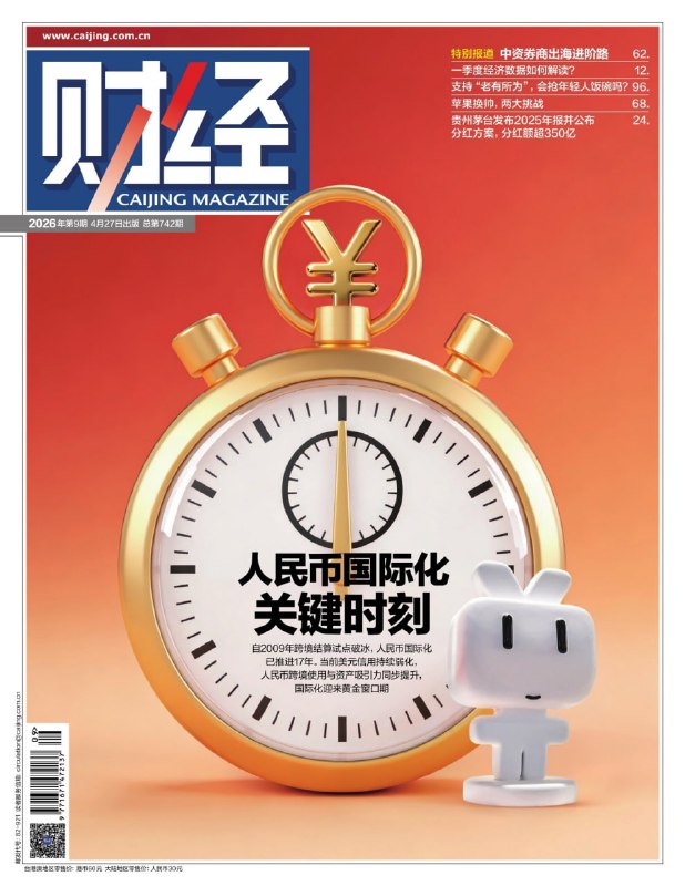 名称：《财经（2026年第9期）》（azw3+epub+mobi+pdf）描述：洞见未来，把握脉搏！《财经（2026 年第 9 期）》深入剖析“内卷”真相，捕捉人民币国际化机遇，警惕 AI 风险