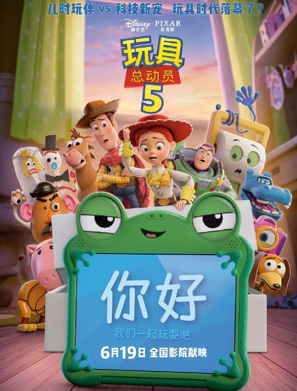 名称：动画电影：玩具总动员5 Toy Story 5 (2026) 4K HDR描述：本部续作中，胡迪、巴斯光年、翠斯等“元老级”玩具将跟随小主人邦妮的成长脚步，共同迎接数字时代下的全新挑战